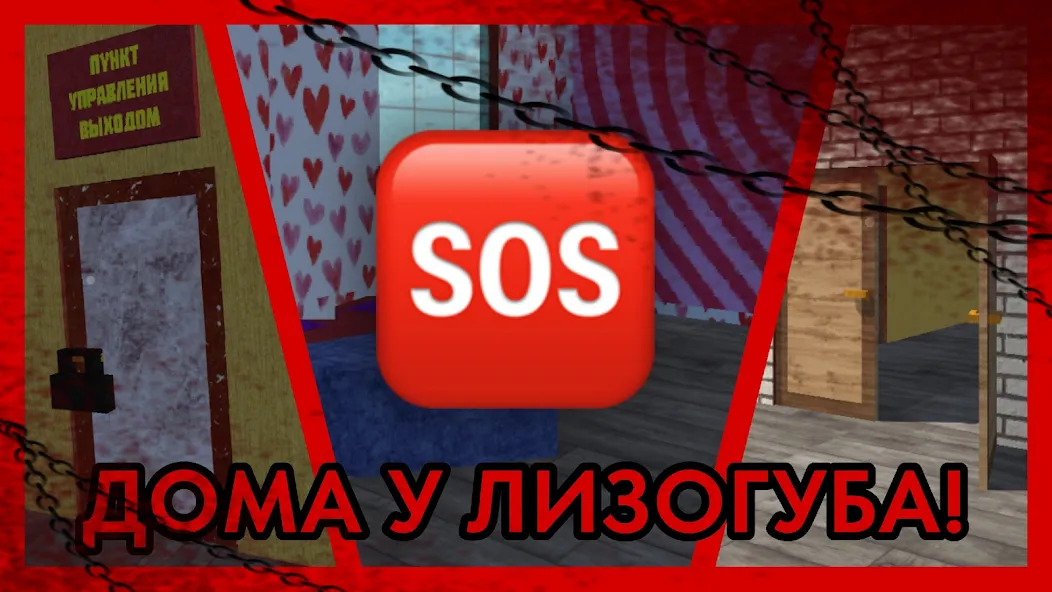 ПОБЕГ ОТ ЛИЗОГУБА  [МОД Unlimited Money] Screenshot 3