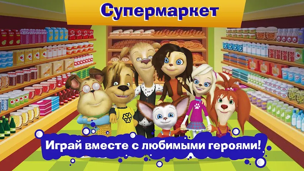 Pooches Supermarket: Shopping  [МОД Меню] Screenshot 4