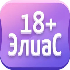 Взломанная Alias • Элиас  [МОД Unlimited Money] - последняя версия apk на Андроид