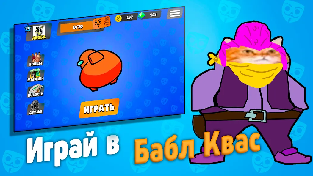 Бабл Квас  [МОД Все открыто] Screenshot 1