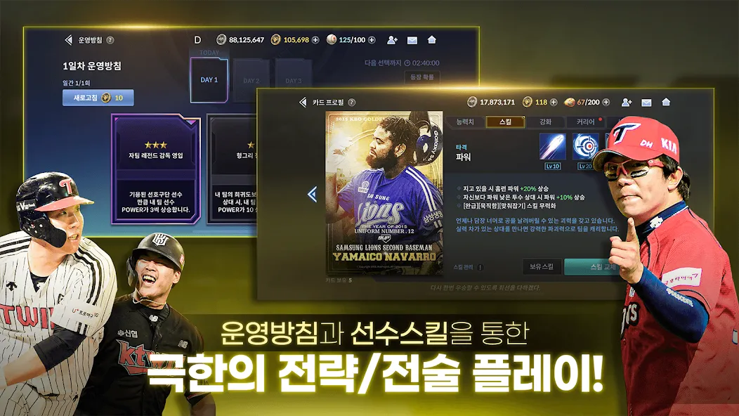 9UP 프로야구: KBO 모바일 야구 매니저  [МОД Menu] Screenshot 2