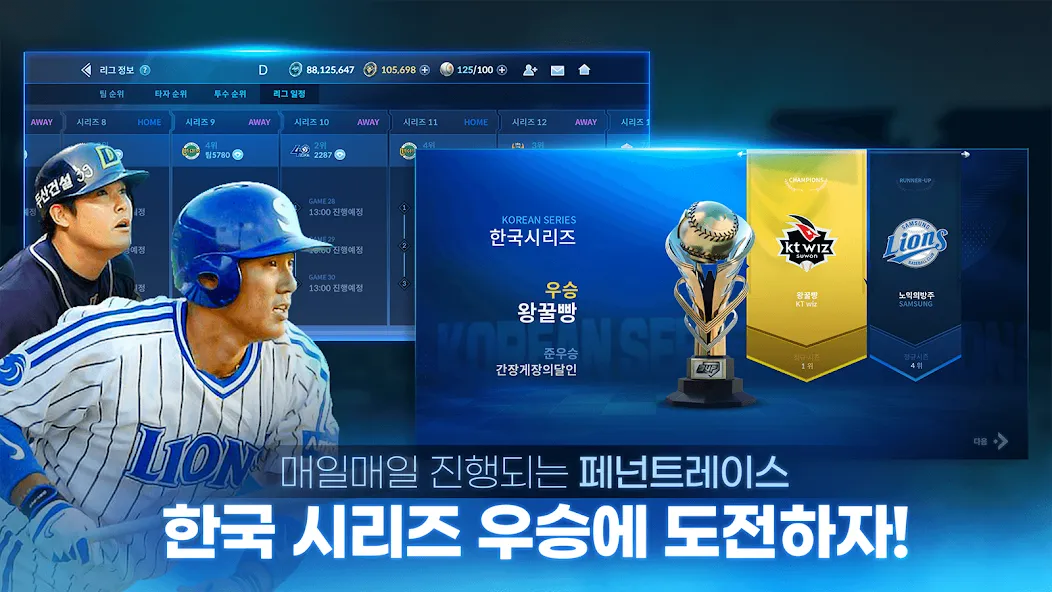 9UP 프로야구: KBO 모바일 야구 매니저  [МОД Menu] Screenshot 3