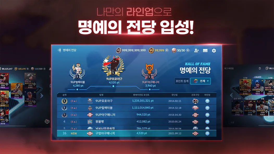 9UP 프로야구: KBO 모바일 야구 매니저  [МОД Menu] Screenshot 5