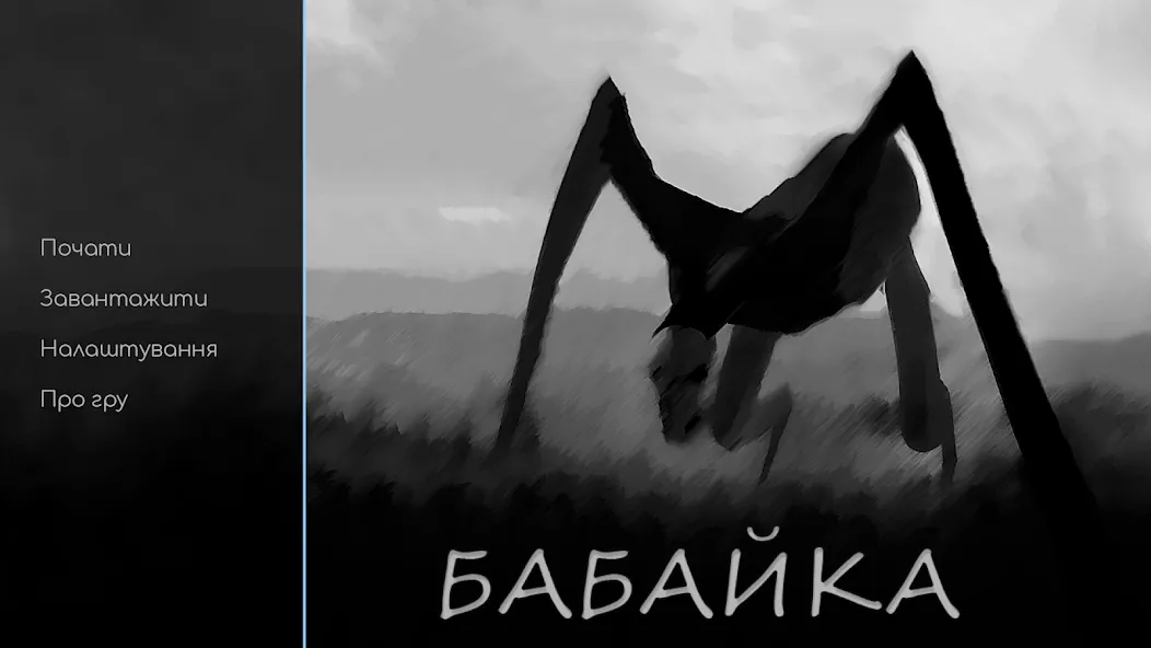 Babayka  [МОД Все открыто] Screenshot 1