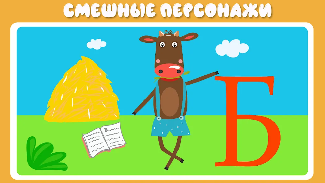 Учим буквы весело для детей  [МОД Mega Pack] Screenshot 3