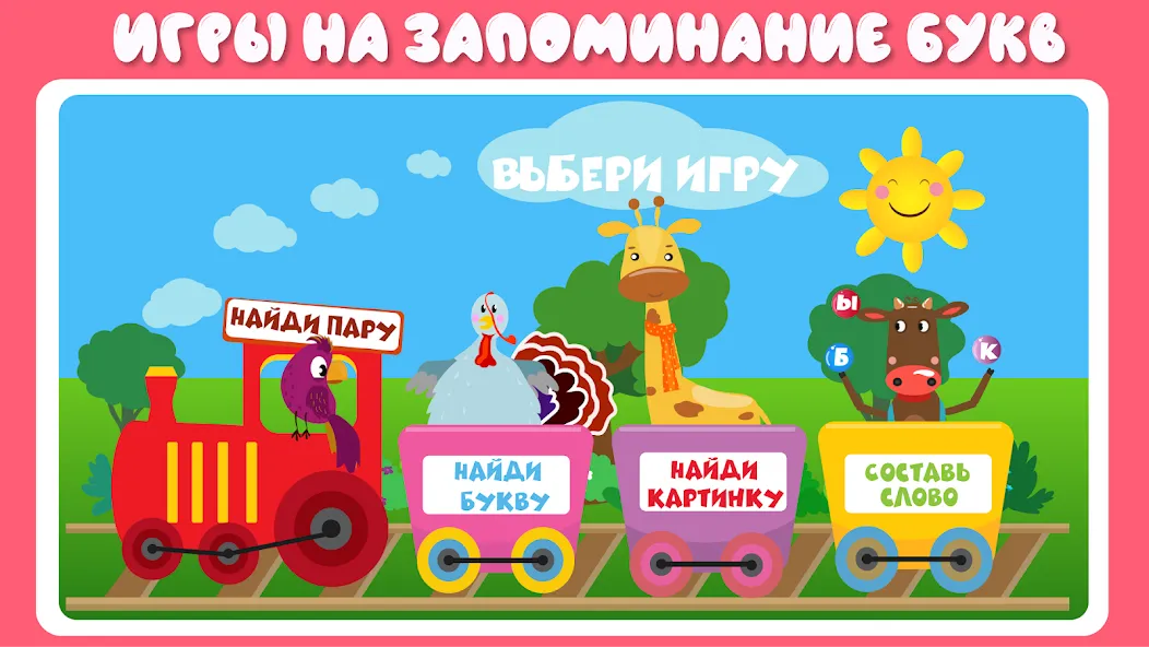 Учим буквы весело для детей  [МОД Mega Pack] Screenshot 5