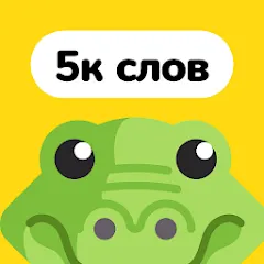 Скачать взлом Крокодил – объяснить слово  [МОД Все открыто] - полная версия apk на Андроид