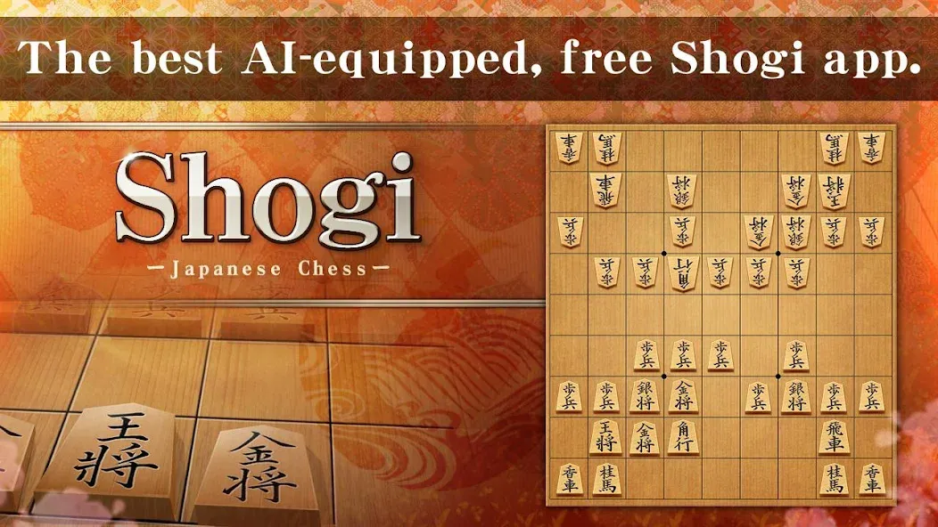 Shogi - Japanese Chess (Шоги)  [МОД Бесконечные монеты] Screenshot 1