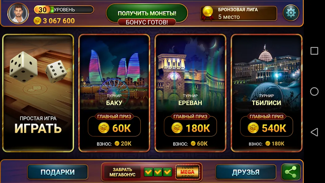 Nardy: Championship online  [МОД Много монет] Screenshot 2