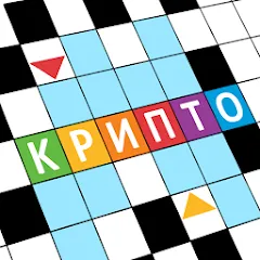 Скачать взлом Крипто Кроссворды  [МОД Menu] - полная версия apk на Андроид