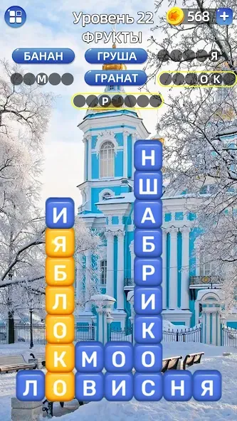 Разбить слова: Word Game  [МОД Бесконечные деньги] Screenshot 3