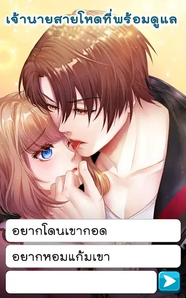 Call Me Master - Otome Game (Колл Ми Мастер)  [МОД Бесконечные монеты] Screenshot 2