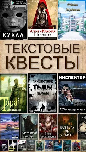 Текстовые Квесты: играй и пиши  [МОД Menu] Screenshot 1