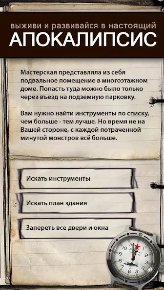 Текстовые Квесты: играй и пиши  [МОД Menu] Screenshot 2