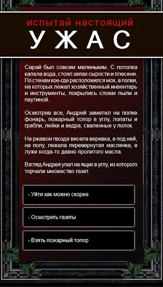 Текстовые Квесты: играй и пиши  [МОД Menu] Screenshot 3