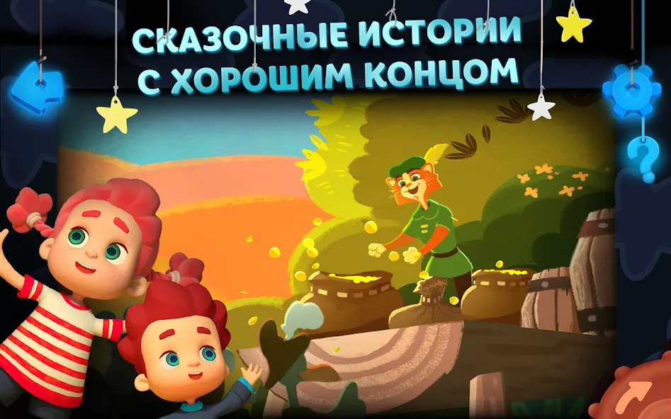 Волшебный Фонарь: Сказки  [МОД Много денег] Screenshot 1