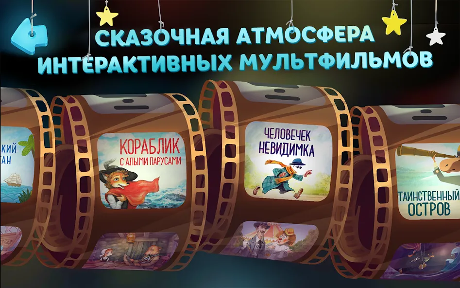 Волшебный Фонарь: Сказки  [МОД Много денег] Screenshot 2