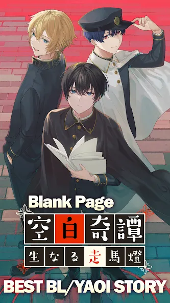 BL Yaoi Otome Story Blank Page  [МОД Меню] Screenshot 2