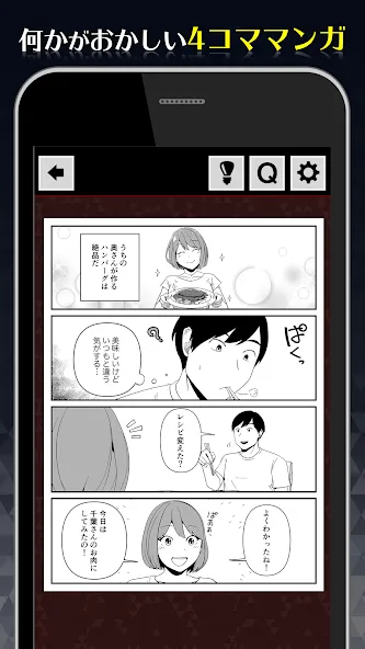 1分後にゾッとする4コマ  [МОД Бесконечные монеты] Screenshot 1