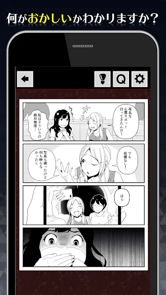 1分後にゾッとする4コマ  [МОД Бесконечные монеты] Screenshot 2