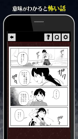 1分後にゾッとする4コマ  [МОД Бесконечные монеты] Screenshot 3