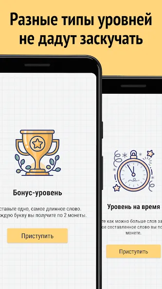 Составь слова из слова  [МОД Unlimited Money] Screenshot 2