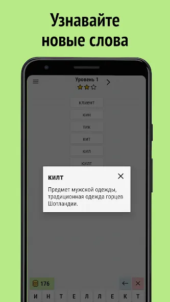 Составь слова из слова  [МОД Unlimited Money] Screenshot 3