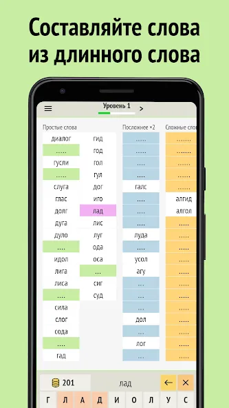 Слова из слова  [МОД Много денег] Screenshot 1