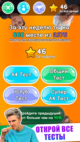 A4 - Тест  [МОД Unlocked] Screenshot 3