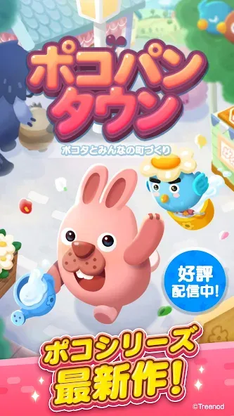 LINE ポコパンタウン-楽しめるステージ満載パズルゲーム  [МОД Много монет] Screenshot 5