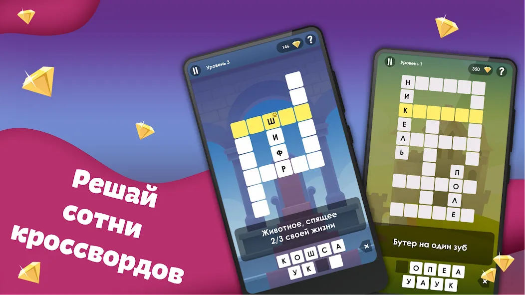 Crosses - Easy Crosswords  [МОД Бесконечные монеты] Screenshot 1