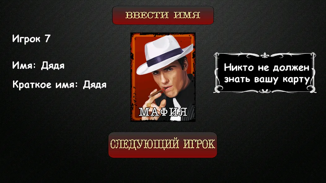 Мафия Ведущий  [МОД Menu] Screenshot 4