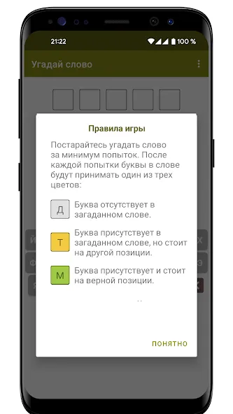 Guess the Word in Russian  [МОД Mega Pack] Screenshot 4