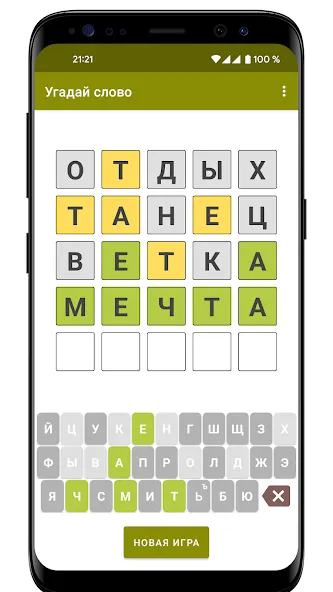 Guess the Word in Russian  [МОД Mega Pack] Screenshot 5