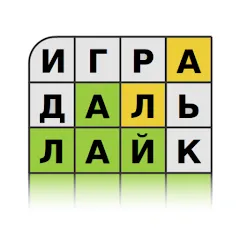 Скачать взломанную Guess the Word in Russian  [МОД Mega Pack] - последняя версия apk на Андроид