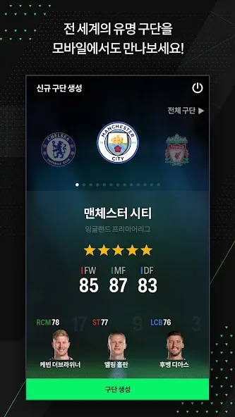 EA SPORTS FC Online M (ФИФА ОНЛАЙН 4 от  )  [МОД Меню] Screenshot 1