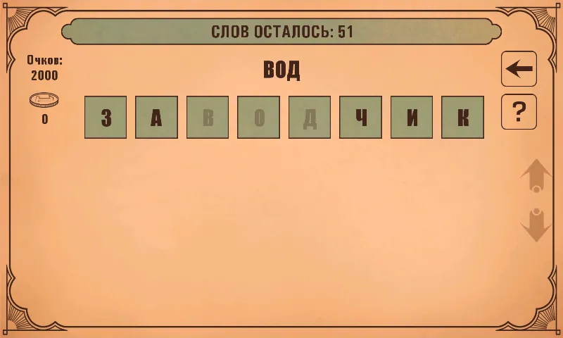 Слова из слов  [МОД Меню] Screenshot 3