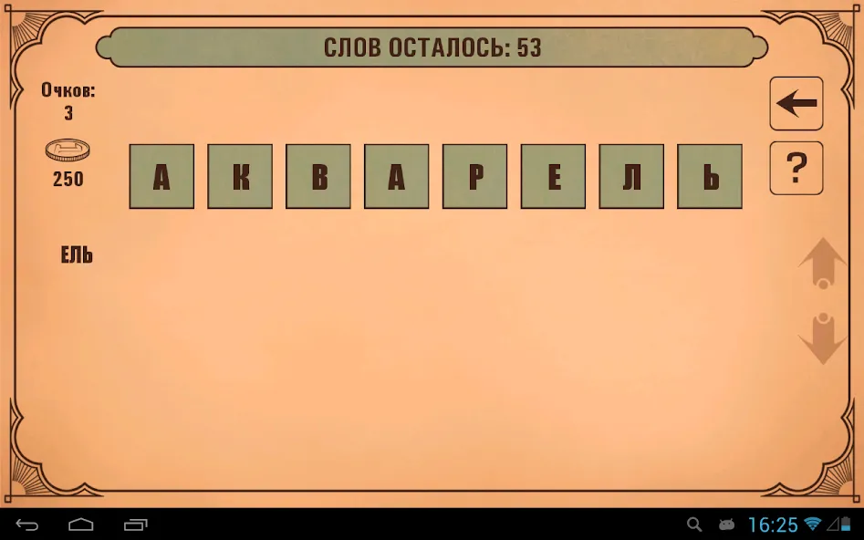 Слова из слов  [МОД Меню] Screenshot 5