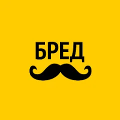 Взлом Бредусы — ребусы для Android  [МОД Бесконечные деньги] - последняя версия apk на Андроид