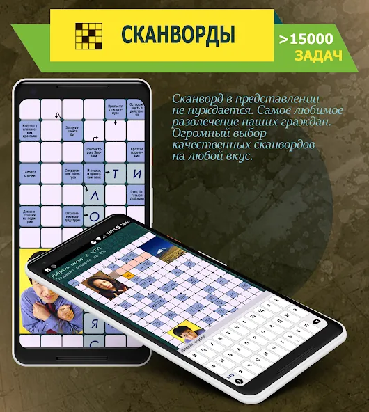 Crosswords, Keywords  [МОД Mega Pack] Screenshot 1