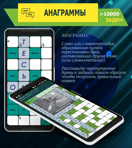 Crosswords, Keywords  [МОД Mega Pack] Screenshot 5