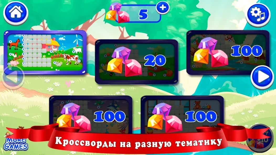 Кроссворды для детей  [МОД Menu] Screenshot 3