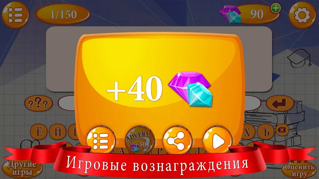 Ребусы  [МОД Mega Pack] Screenshot 5