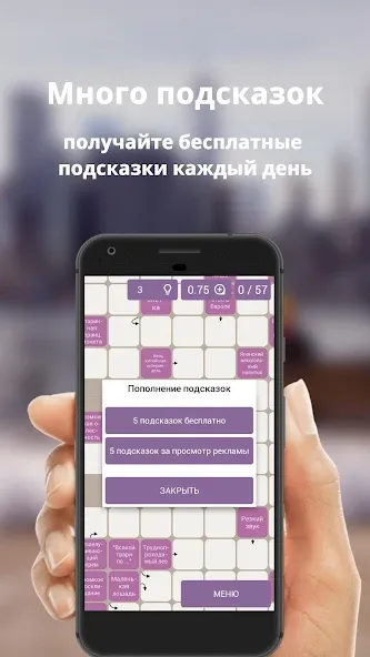 Russian scanwords  [МОД Mega Pack] Screenshot 3