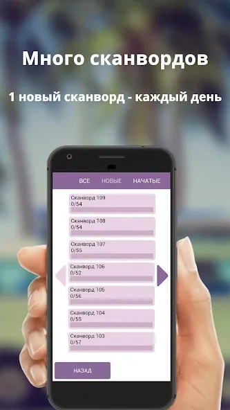 Russian scanwords  [МОД Mega Pack] Screenshot 4