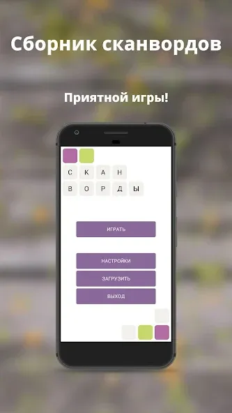 Russian scanwords  [МОД Mega Pack] Screenshot 5