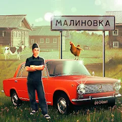 Взлом Russian Village Simulator 3D  [МОД Все открыто] - полная версия apk на Андроид