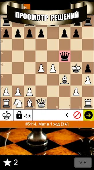 Chess Problems, tactics, puzzl  [МОД Unlocked] Screenshot 5