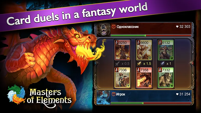 Masters of Elements－Online CCG  [МОД Меню] Screenshot 5