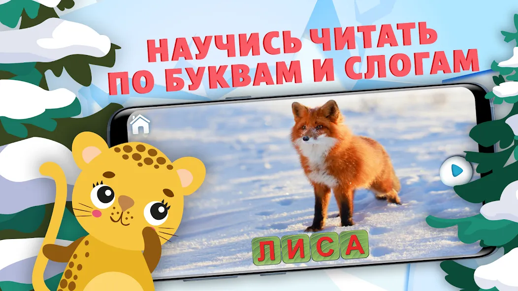 Учимся читать - учим буквы  [МОД Unlimited Money] Screenshot 1